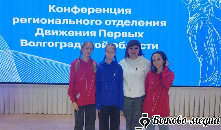 Актив "Первых" района приняли участие в региональной конференции