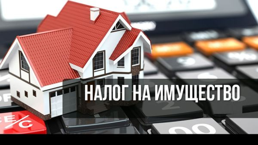 Региональное управление ФНС напомнило о необходимости своевременной уплаты имущественных налогов