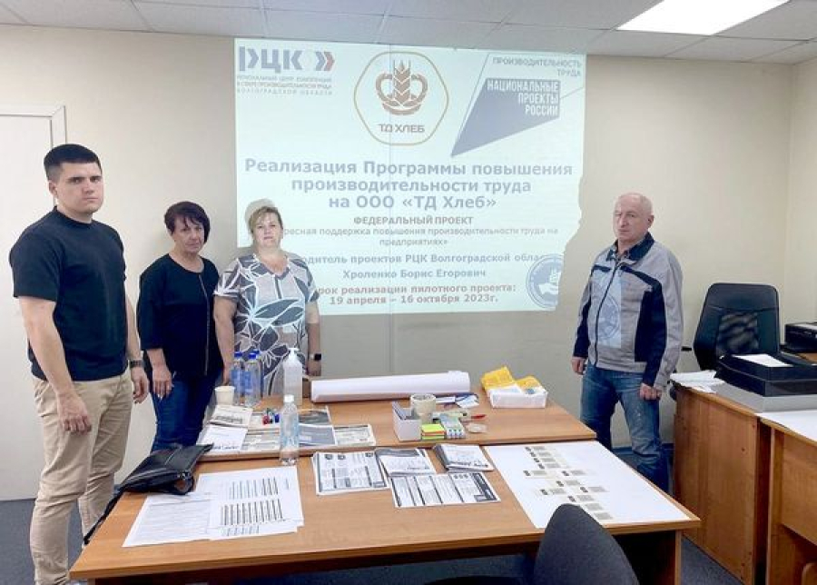 В &laquo;ТД Хлеб&raquo; прошло стартовое совещание после вступления в нацпроект &laquo;Производительность труда&raquo;
