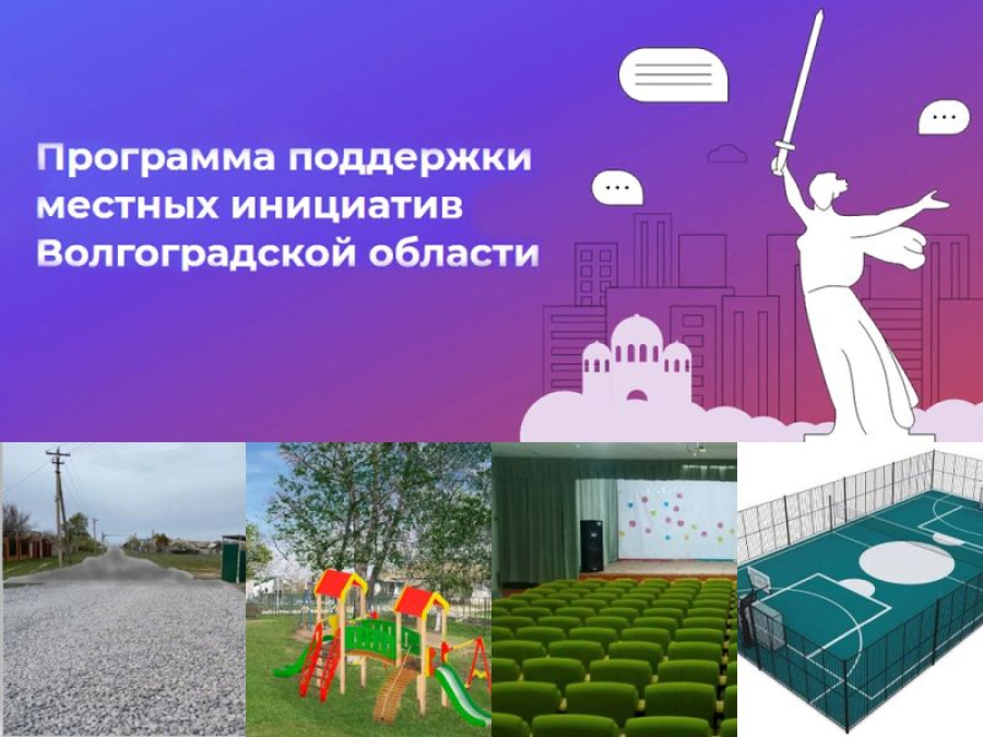 Подведены итоги конкурса проектов местного инициативного бюджетирования