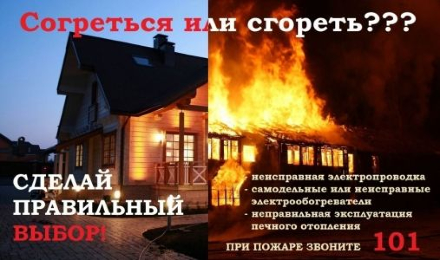 В холодное время года возрастает риск пожаров