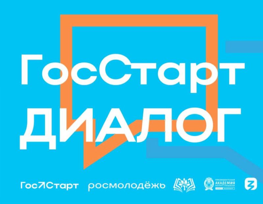17 января в Быковской СШ № 3 пройдет встреча в рамках &laquo;ГосСтартДиалога&raquo;