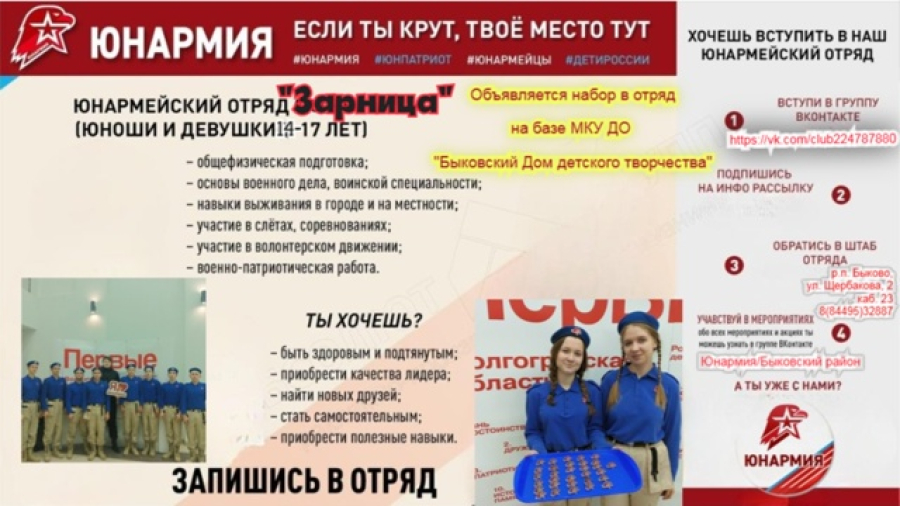Ряды юнармейцев пополнятся новым отрядом