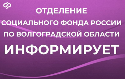 Более 1,6 млн рублей Отделение СФР компенсировало в этом году  волгоградским компаниям за оборудование рабочих мест для инвалидов