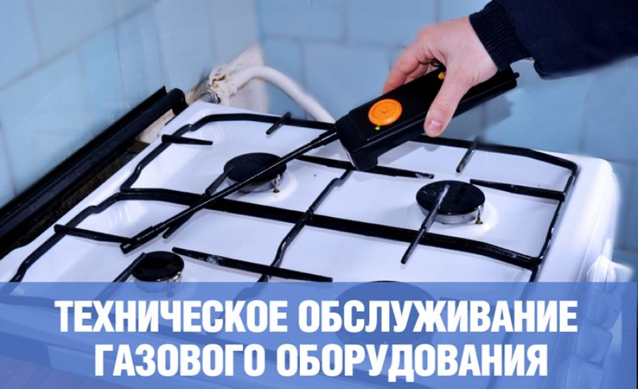 Кому, как и когда нужно перезаключить договор на техобслуживание газового оборудования