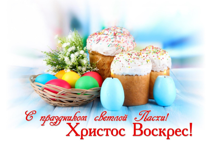 Дорогие жители Быковского района! Сердечно поздравляем вас с Пасхой Христовой!