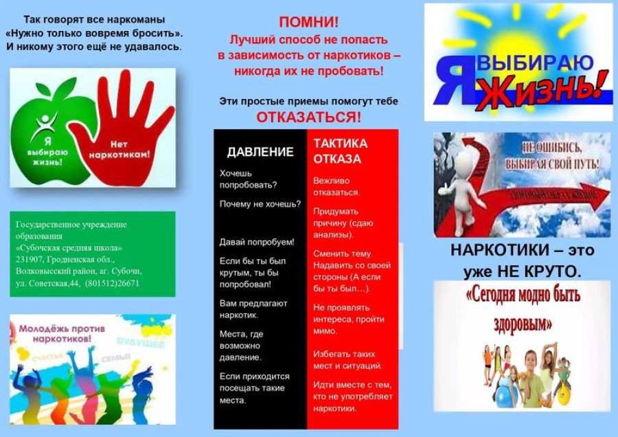 Лучшая тактика отказа от наркотиков - никогда их не пробовать!