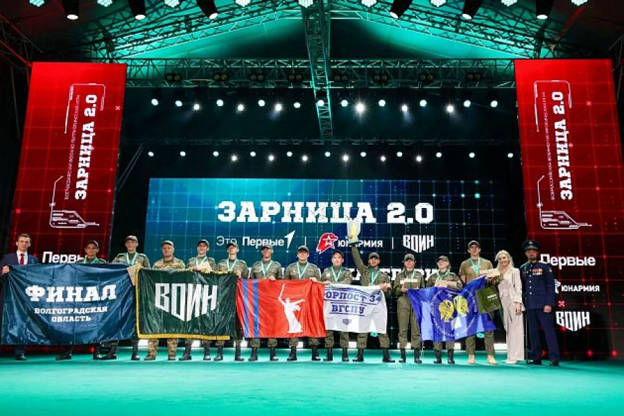 Волгоградцы &mdash; в числе победителей военно-патриотической игры &laquo;Зарница 2.0&raquo;