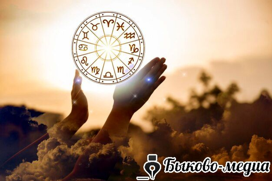 Гороскоп на 26 марта 2025 года для всех знаков зодиака