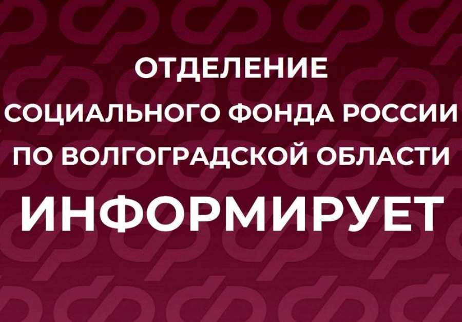 С 1 августа региональное Отделение СФР скорректирует размер пенсий работающим волгоградским пенсионерам