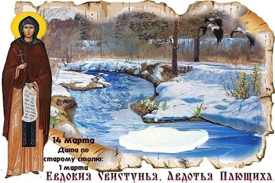 Народные приметы на 14 марта 2025: что можно и нельзя делать в этот день