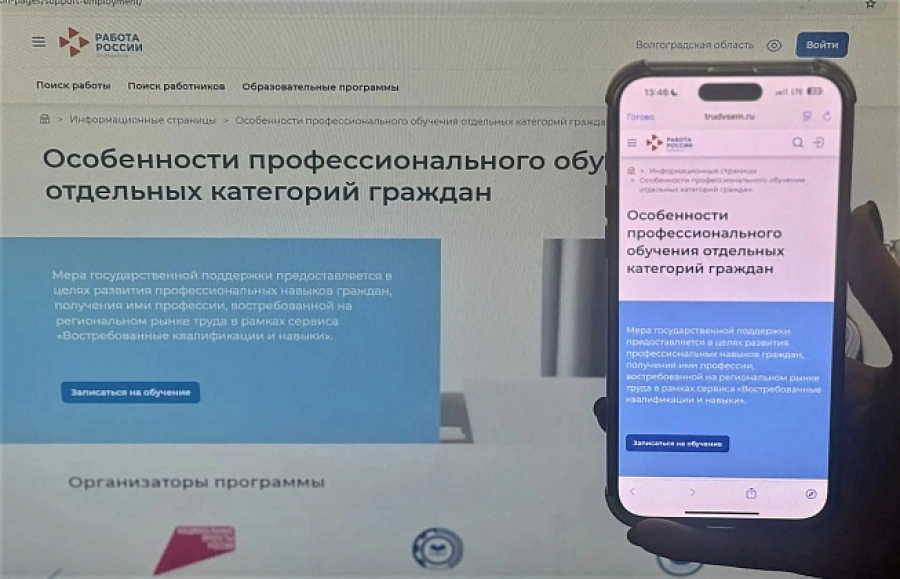 В Волгоградской области стартовал прием заявок на бесплатное переобучение по нацпроекту &laquo;Кадры&raquo;