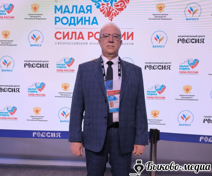Глава Быковского района стал участником всероссийского форума &laquo;Малая Родина &ndash; сила России!&raquo;
