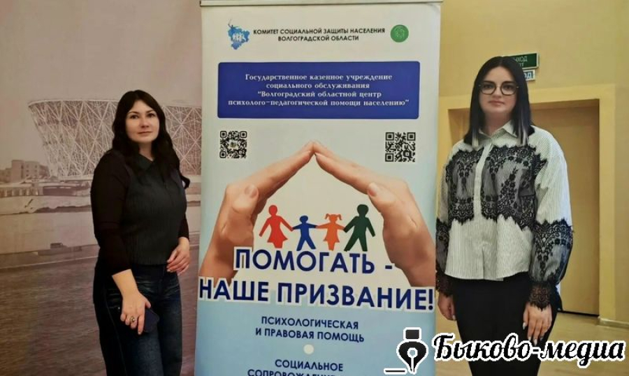 Специалисты Быковского ЦСОН обсудили с экспертами, как готовить молодёжь к семейной жизни