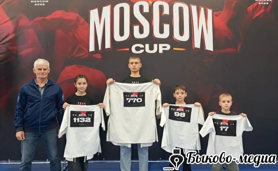 Быковские каратисты выступили на международных соревнованиях