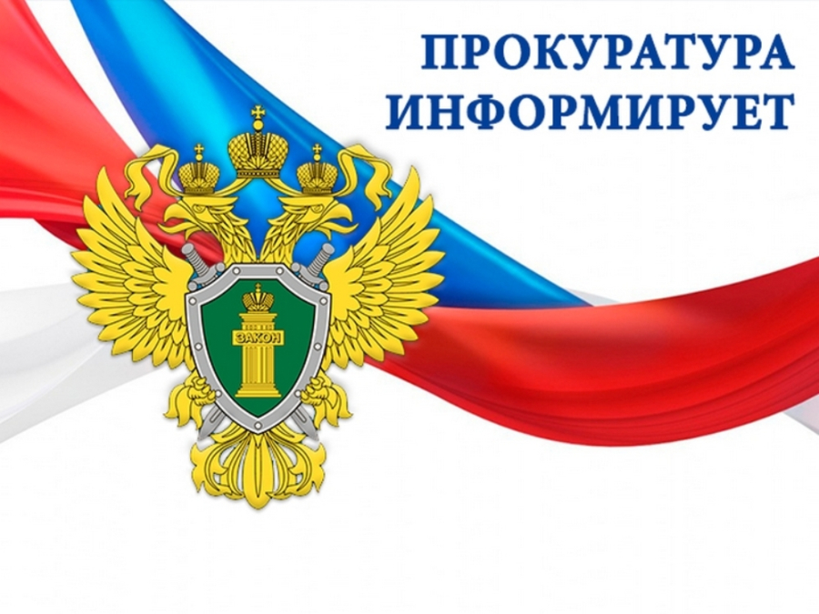Прокуратура района потребовала устранить нарушения законодательства