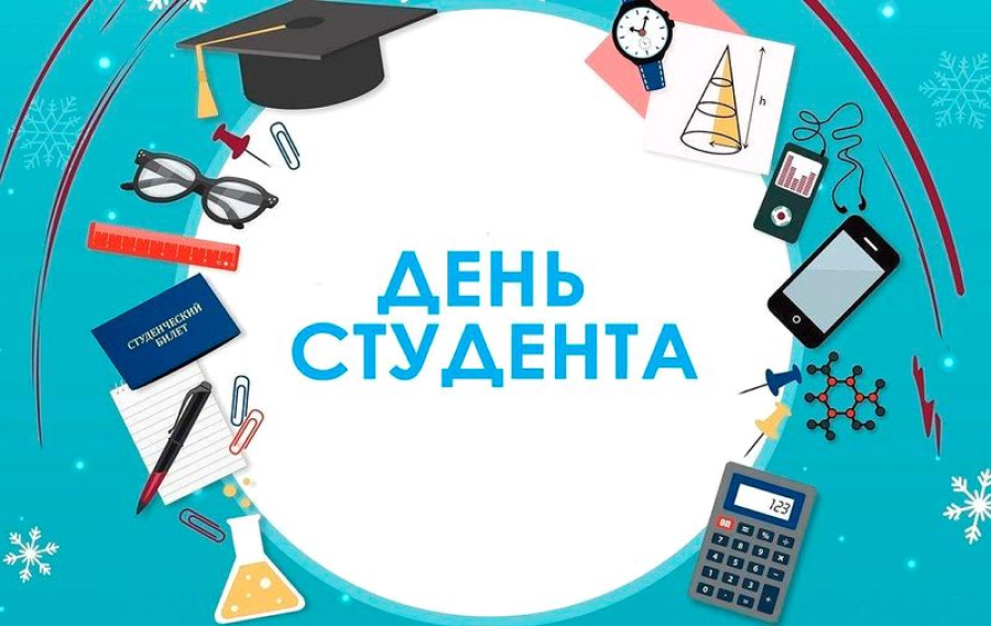 Поздравление жителей Быковского района с Днем студентов