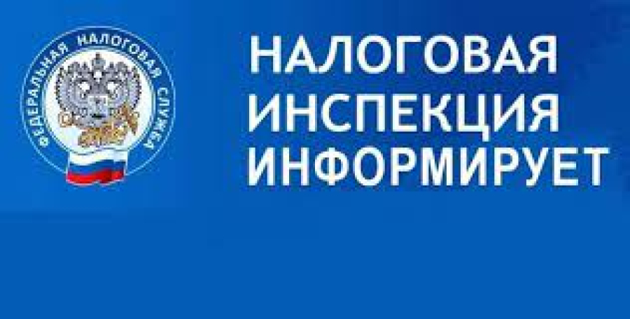 С помощью электронного сервиса ФНС России можно узнать о льготах по имущественным налогам физических лиц