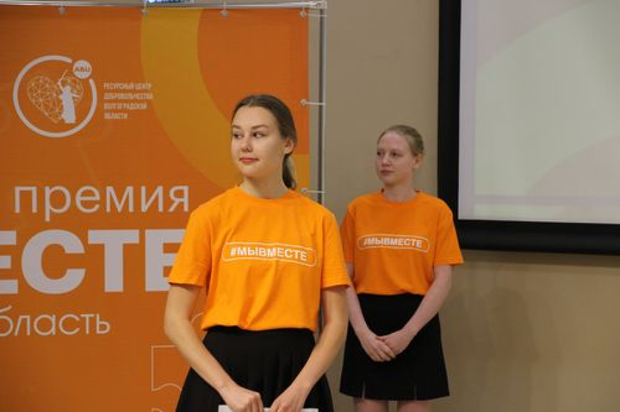 Активисты Волгоградской области подают заявки на Международную Премию #МЫВМЕСТЕ