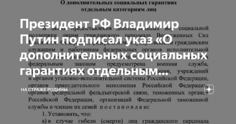 &laquo;О дополнительных социальных гарантиях отдельным категориям лиц&raquo;