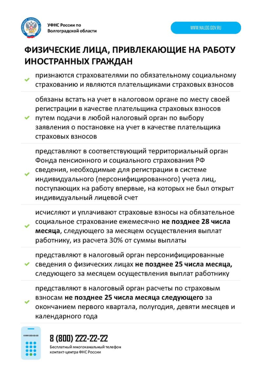 Физические лица, привлекающие на работу иностранных граждан - платят страховые взносы
