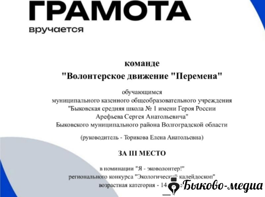 Волонтеры БСШ№1 вновь стали победителями в экологическом конкурсе