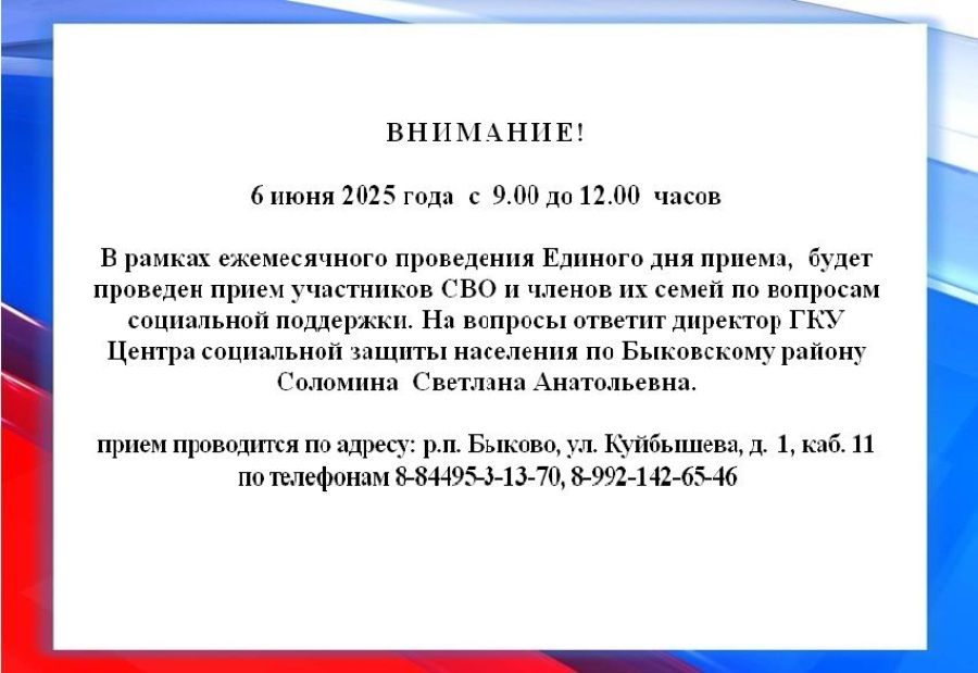 В районе пройдет Единый день приема участников СВО и членов их семей