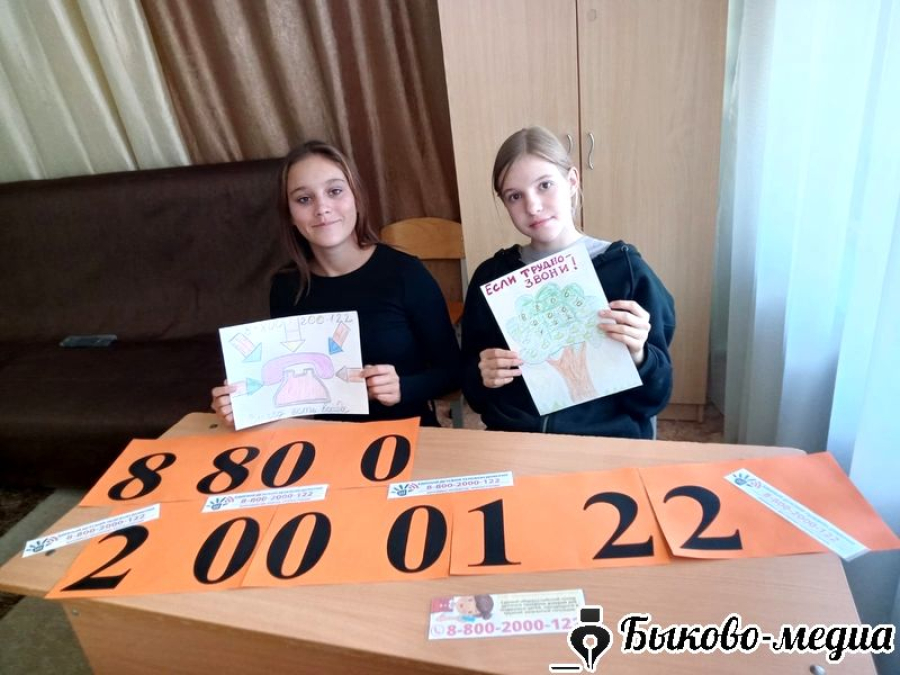 Воспитанники Быковского СРЦ приняли участие во всероссийской акции &laquo;Минута телефона доверия&raquo;