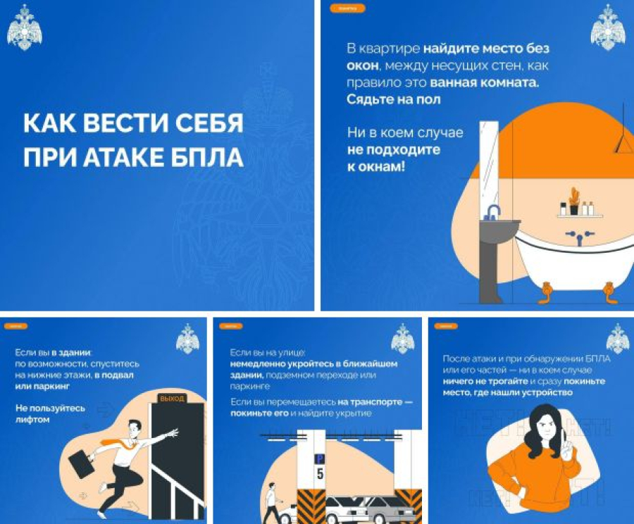 Спасатели проинструктировали как вести себя при атаке дронов