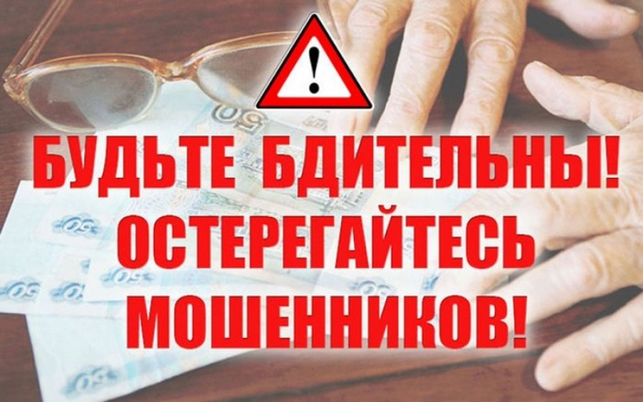Полиция предупреждает: остерегайтесь мошенников под видом ясновидящих и гадалок!