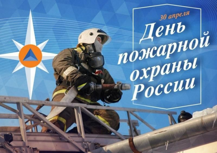 Уважаемые сотрудники пожарной охраны Быковского района!