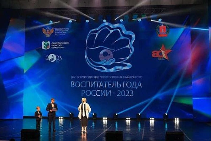 В Волгограде торжественно открыт всероссийский конкурс &laquo;Воспитатель года России&raquo;