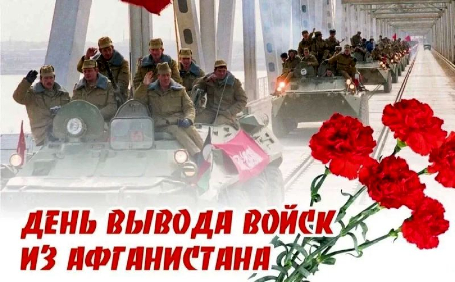 Уважаемые воины &ndash; интернационалисты, ветераны афганской войны!