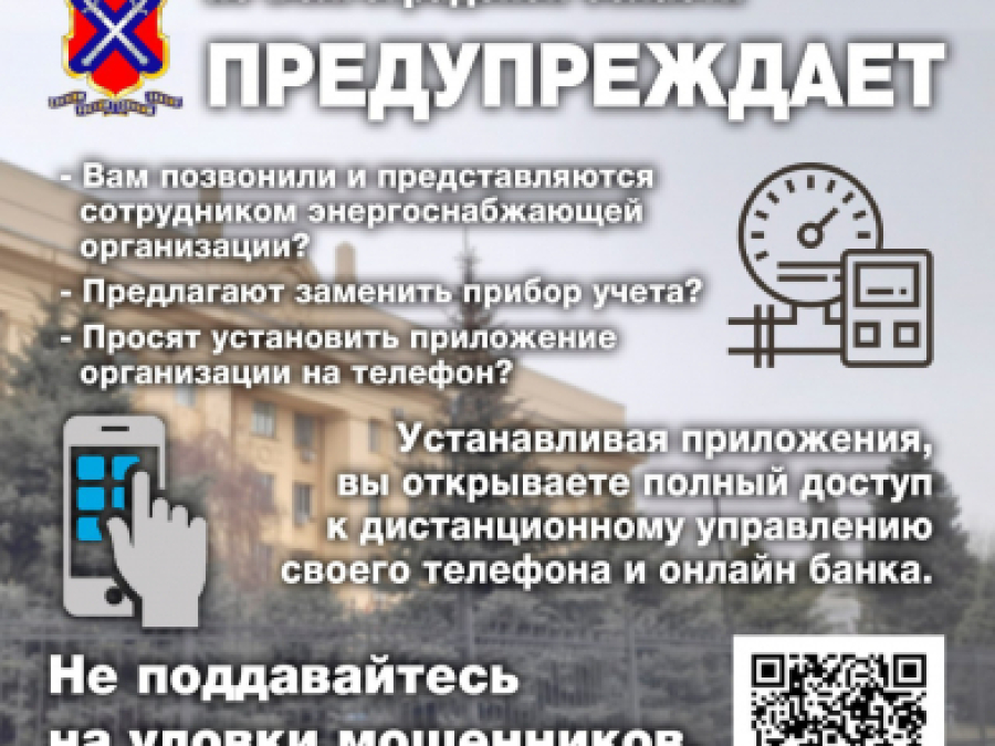 Пенсионерка из Палласовского района под предлогом замены электросчетчика лишилась крупной суммы денег