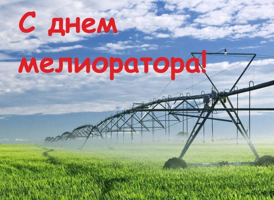 Уважаемые работники и ветераны отрасли мелиорации Быковского района!