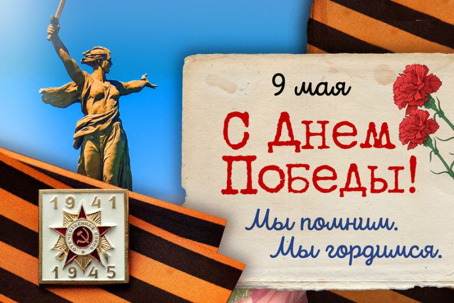 Поздравление жителей Быковского района с Днем Победы!