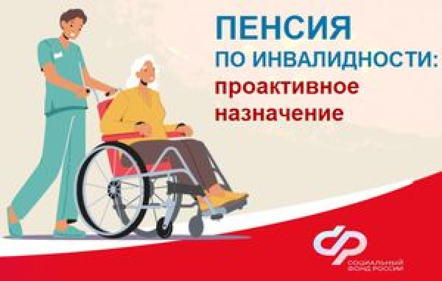 Отделение СФР по Волгоградской области проактивно оформило  более 11 тысяч пенсий по инвалидности в 2023 году