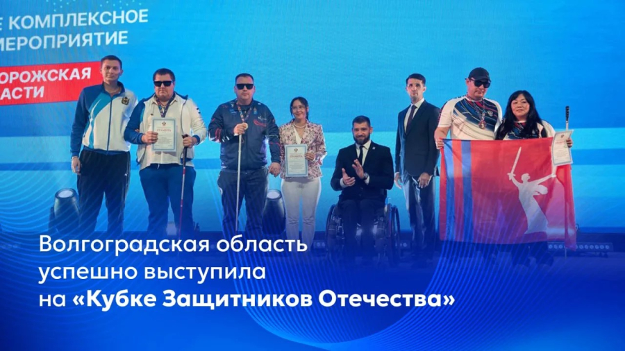 Волгоградская область успешно выступила на &laquo;Кубке Защитников Отечества&raquo;