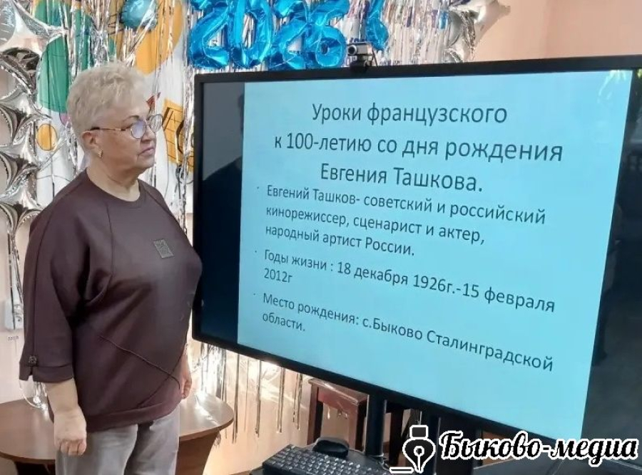 К 100-летию Евгения Ташкова: в ДШИ вспомнили &laquo;Уроки французского&raquo;