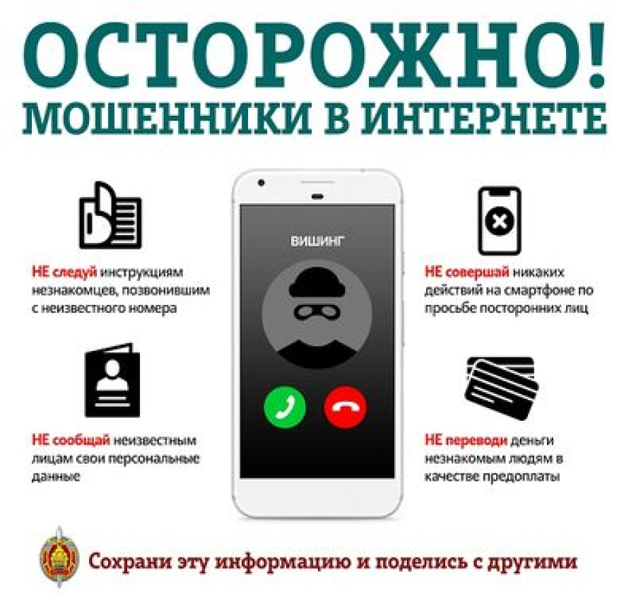 Будьте бдительны: телефонные мошенники используют новые тактики