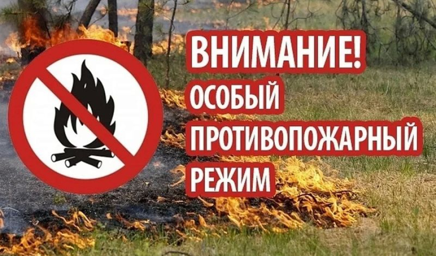 Лето - время повышенной пожарной опасности