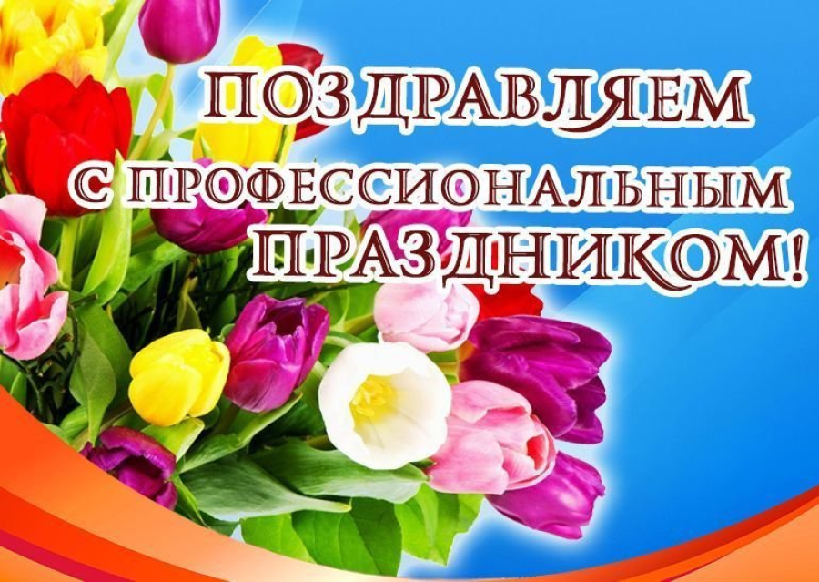 Уважаемые работники бытового обслуживания населения и жилищно-коммунального хозяйства!