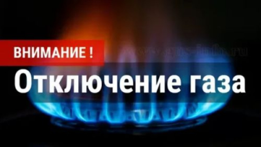 На объектах систем газоснабжения и газораспределения в Быковском районе пройдут ремонтные работы