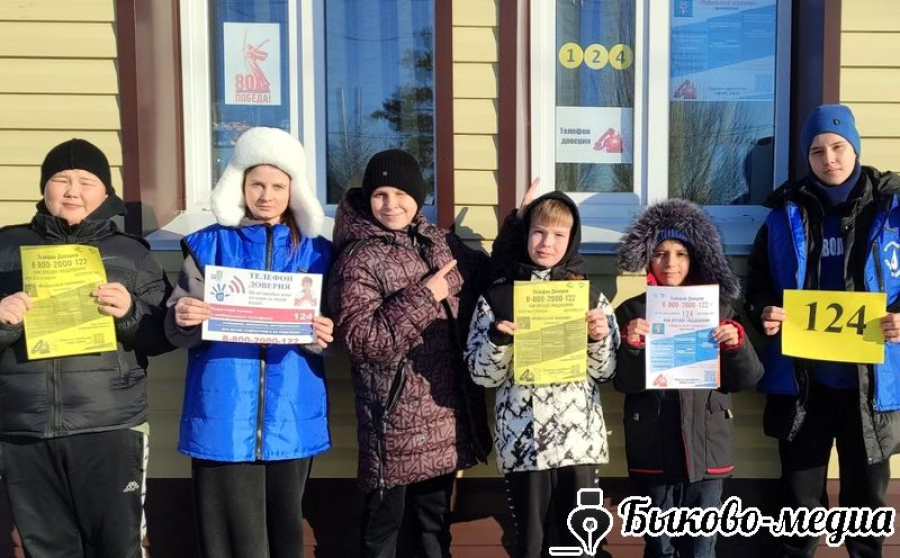 В Быково прошла акция,  направленная на популяризацию телефона доверия среди детей