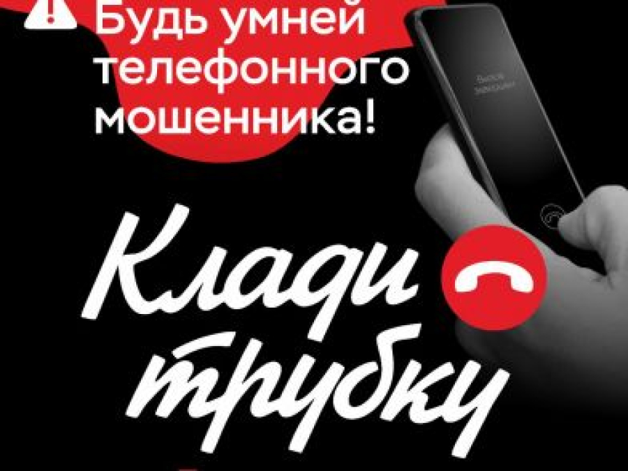 На территории региона зарегистрирован очередной факт мошенничества под видом записи к врачу