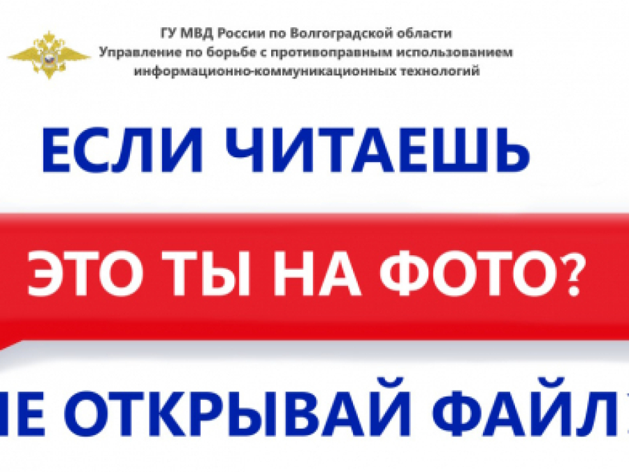 &laquo;Посмотри, это ты на фото?&raquo;: как после такого сообщения не остаться без денег