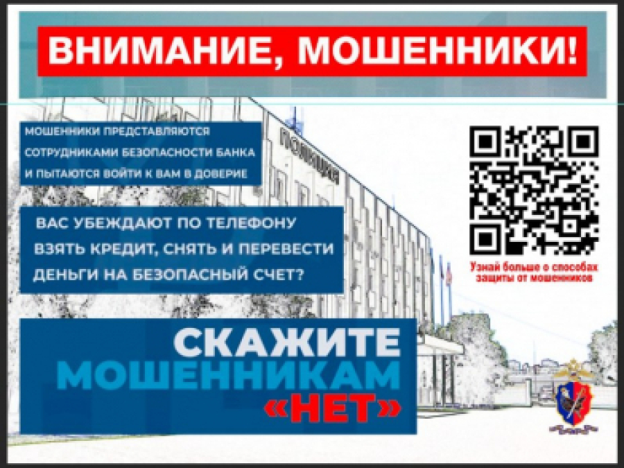 Волгоградец перевёл более 1 миллиона рублей на &laquo;безопасный счёт&raquo;