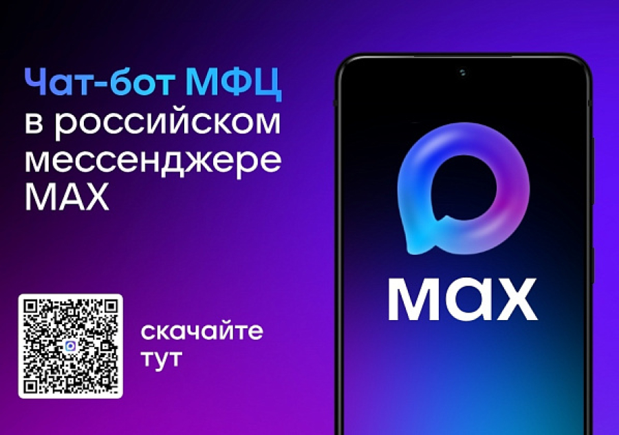 Новый цифровой сервис для МФЦ создан в Волгоградской области