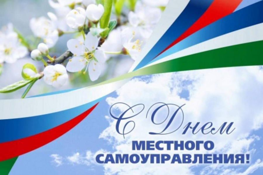 Уважаемые депутаты, муниципальные служащие, ветераны муниципальной службы и все работники органов местного самоуправления!