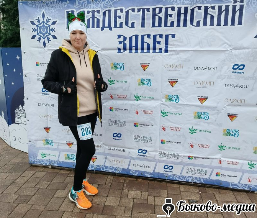 Быковчанка приняла участие в рождественском забеге в ЦПКиО Волгограда